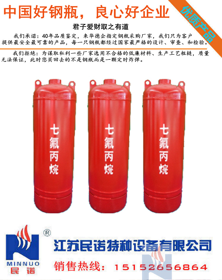 七氟丙烷鋼瓶70l90l120l150l180 l七氟丙烷鋼瓶 (hfc-227ea n2)