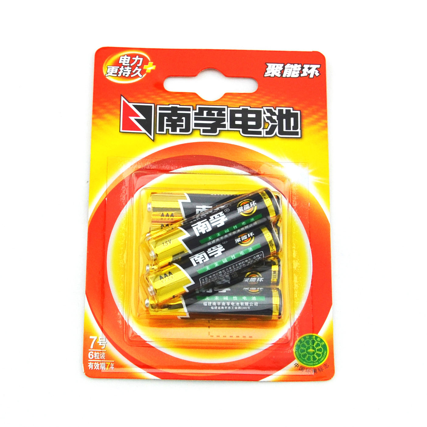 正品南孚鹼性電池7號6粒卡裝 玩具適用 aaa 1.5v 電力強勁不漏液