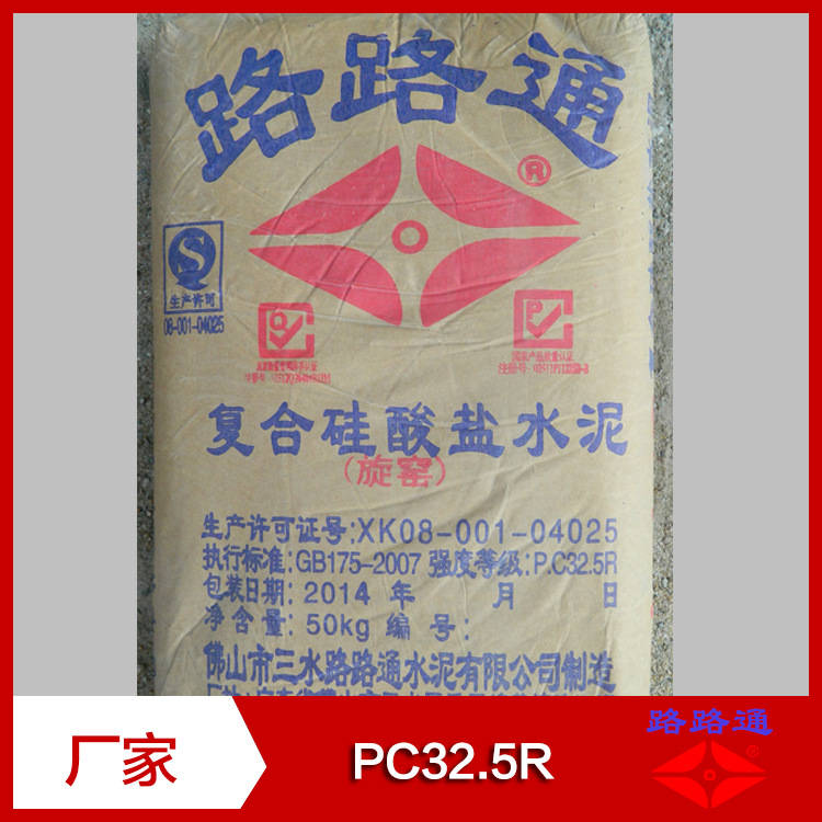路路通水泥复合硅酸盐袋装水泥PC32.5R（正面2）