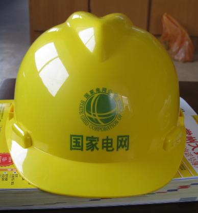 安全帽 国家电网安全帽 电绝缘安全帽 电力安全帽 专业