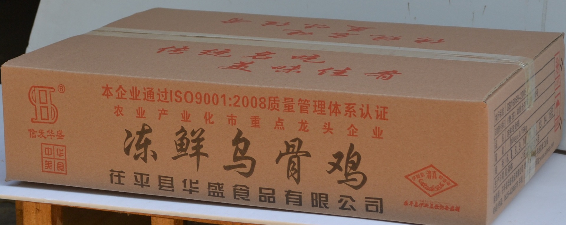 山东厂家供应山东华盛牌冷冻乌鸡彩包乌鸡竹丝鸡全净膛半净膛