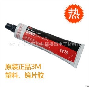 厂家热销3M4475LED灯具胶水 3m4475工程塑料胶水  3M4475