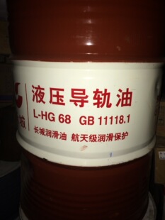 68 hg导轨油