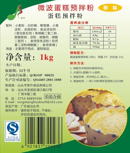 微波蛋糕预拌粉(原味)家庭diy 蒸蛋糕 餐饮 奶茶 休闲食品