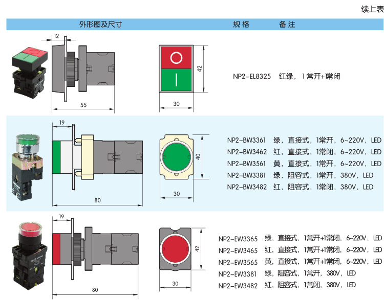 正泰按钮开关 np2-bs541 542 544 545 441 442 445