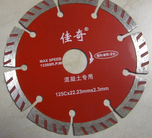 佳奇牌墙壁开槽机专用切割片 125 波纹状刀口金刚石锯片