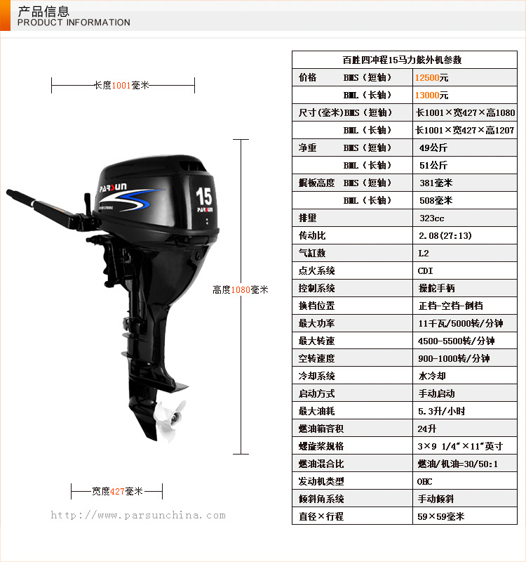 parsun百胜四冲程水冷9.8马力 舷外机 船外机 招标品牌 批发供应