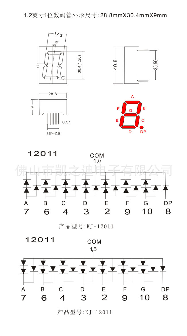 led全彩数码管 1.2英寸一位数码管 共阴共阴 厂家直销