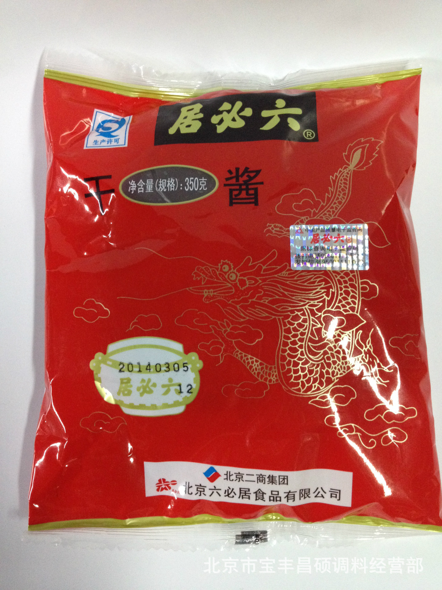 厂家代理  六必居干酱 (干黄酱) 350克/袋