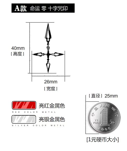 fate/zero 命运零 金属贴 亚瑟王saber 塞巴召唤咒令