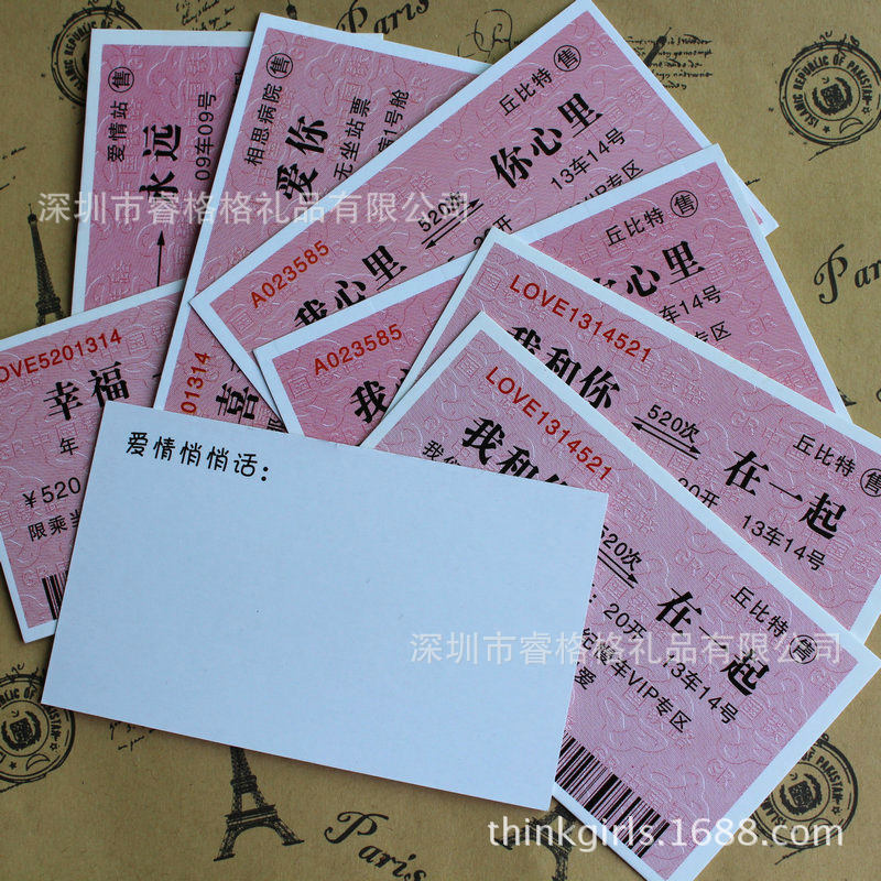 供应趣味情人爱情车票 创意私密悄悄话表白车票 多款热销 可定制