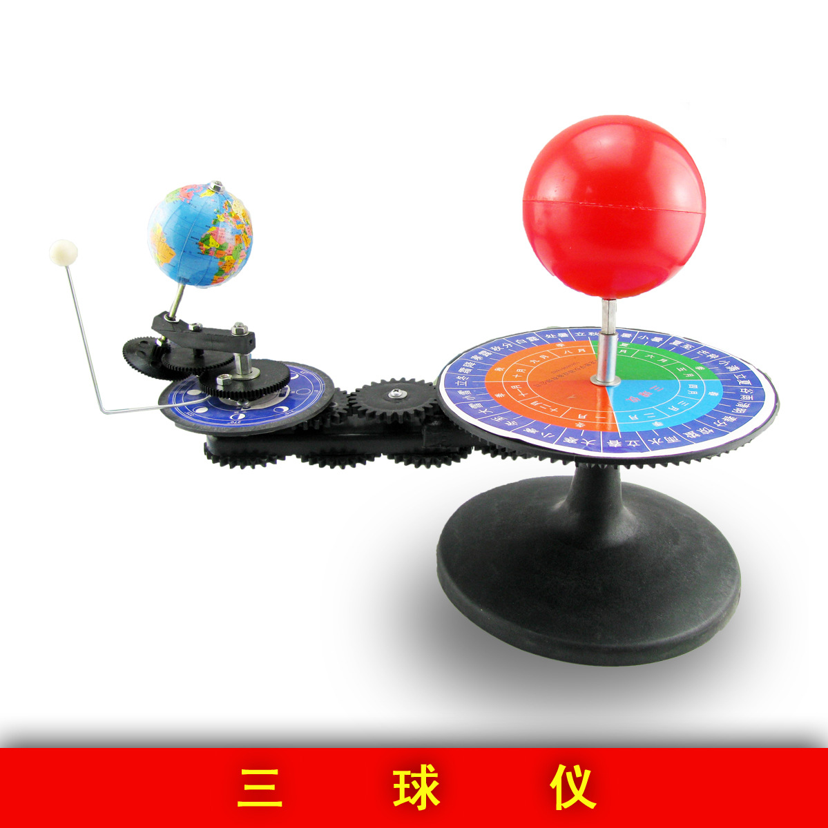 三球仪/地球运动仪/日月全食原理 科普天文仪器 地理器材