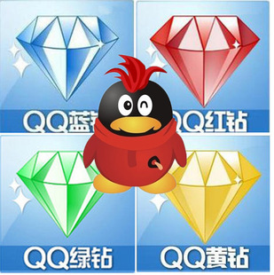 钻石卡特价超实惠qq会员充值开通 黄钻 绿钻 黄钻开钻电信超级q