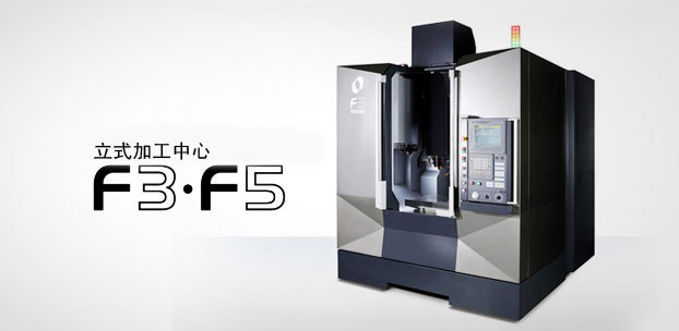 日本牧野makino立式加工中心f5