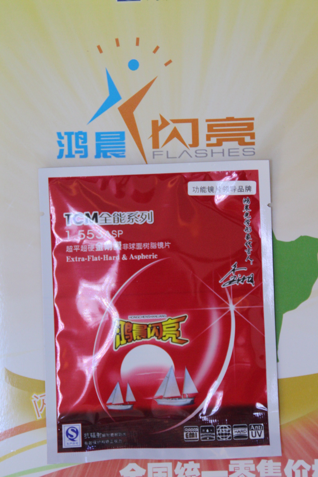 鸿晨闪亮1.553tcm非球面金刚膜发水膜近视镜片镜片镜片批发