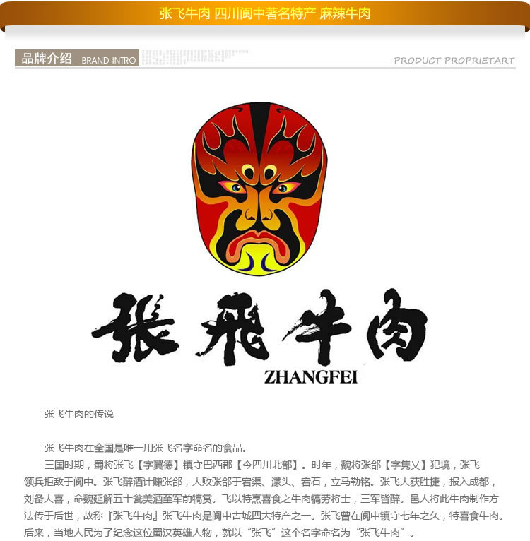 张飞牛肉