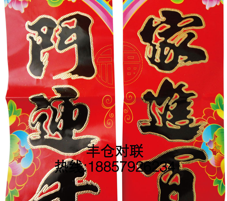 春联批发