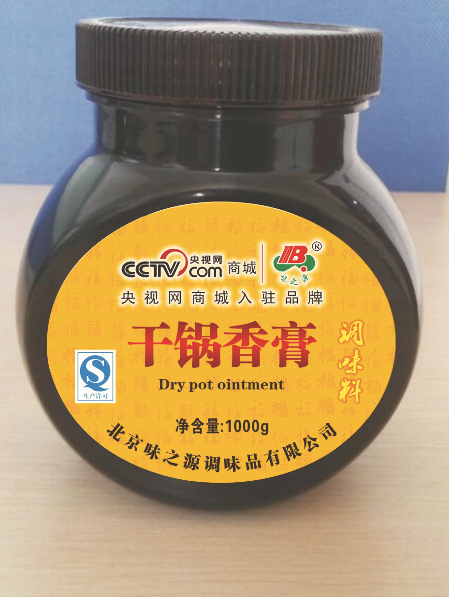 干锅香膏