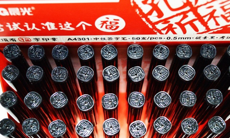 5mm头顶有福字印章】晨光agpa4301孔庙祈福考试中性笔 0.