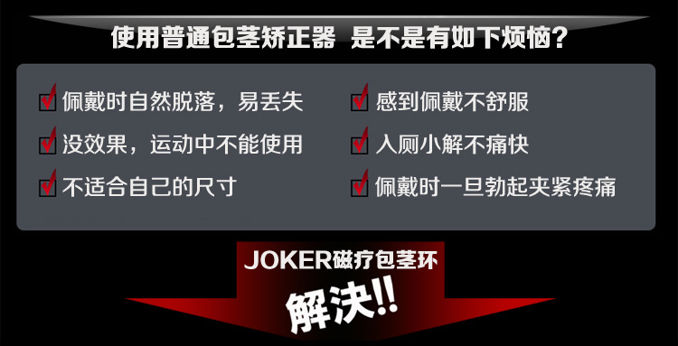 joker磁療環 鎖精延時環早洩剋星男用保健包皮包莖阻復矯正器圖片_14