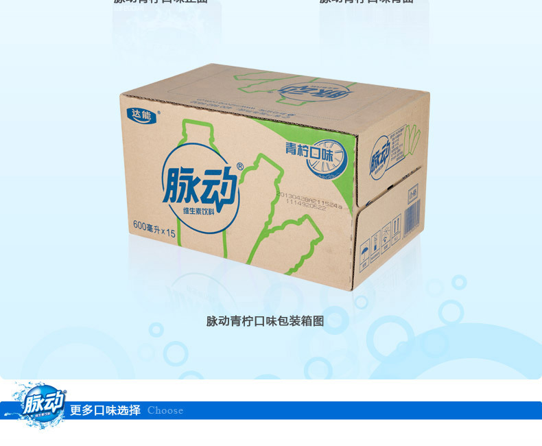 夏季饮品 乐百氏脉动维生素饮料 运动饮料600ml*15瓶7个口味