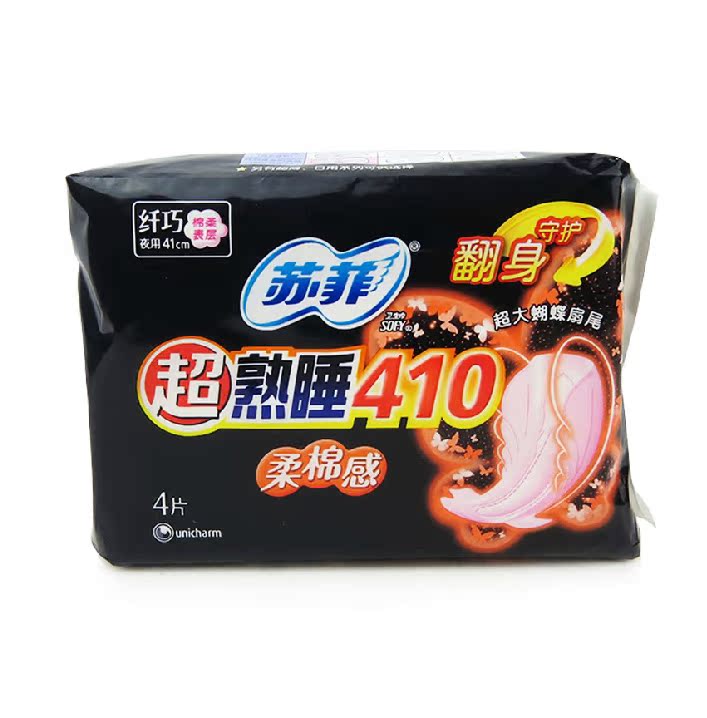 精品热销 苏菲410mm超熟睡柔棉夜用卫生巾 超大蝴蝶扇尾卫生棉