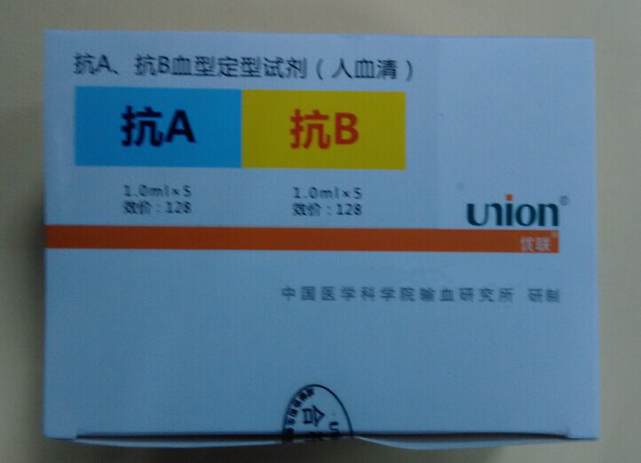 抗a,抗b血型定型冻干(人血清)q:1801860712
