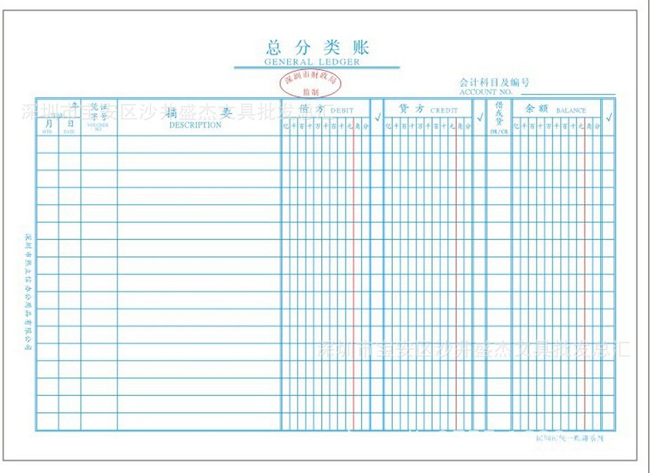 廠家直銷 熙立信牌賬本 深財專用16k100頁總分類賬深財