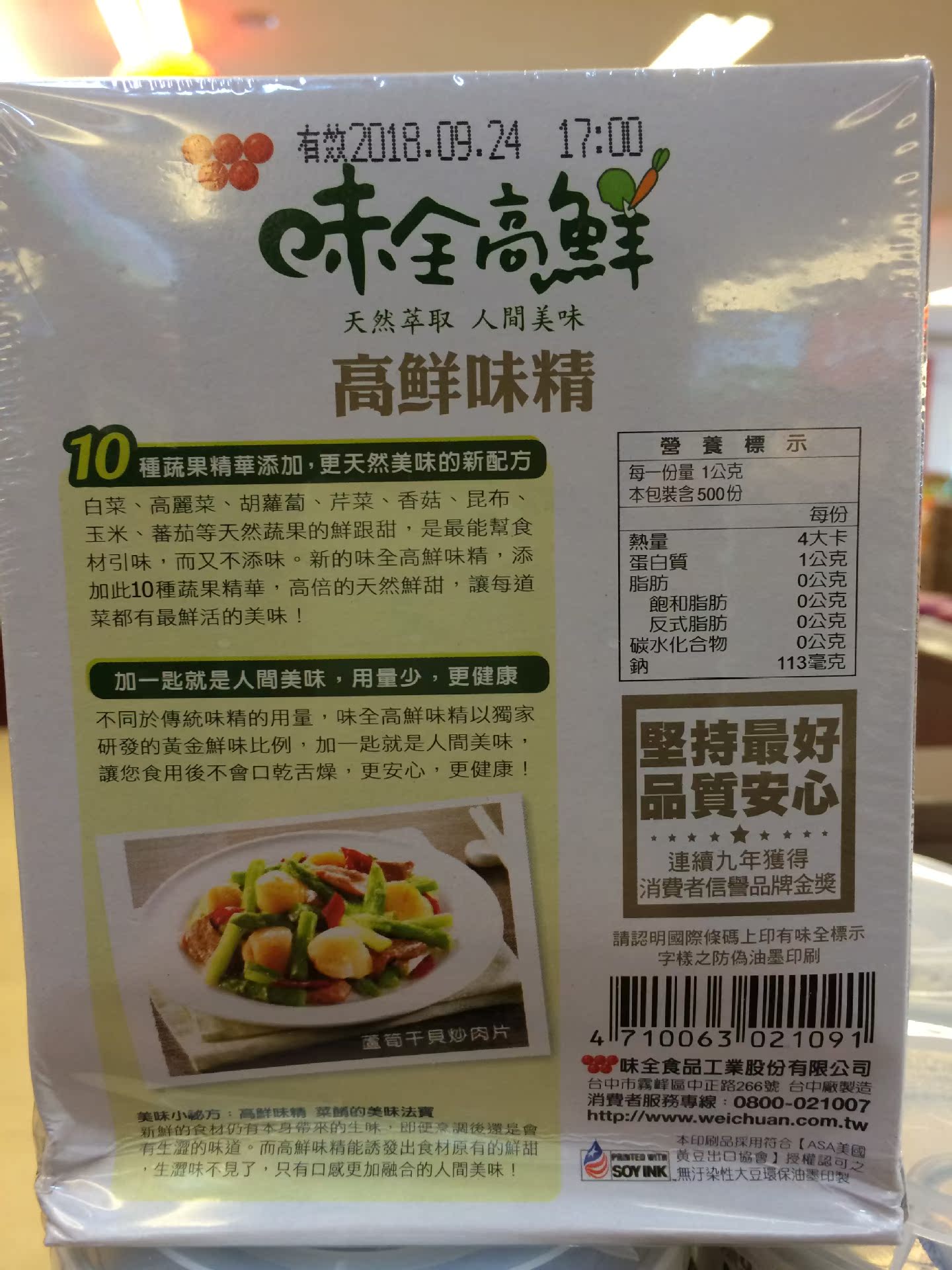 一件代发台湾味全高鲜味精 500g盒装