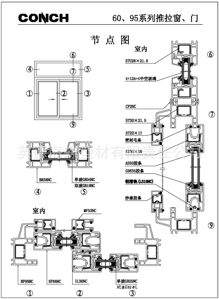 直销]海螺型材