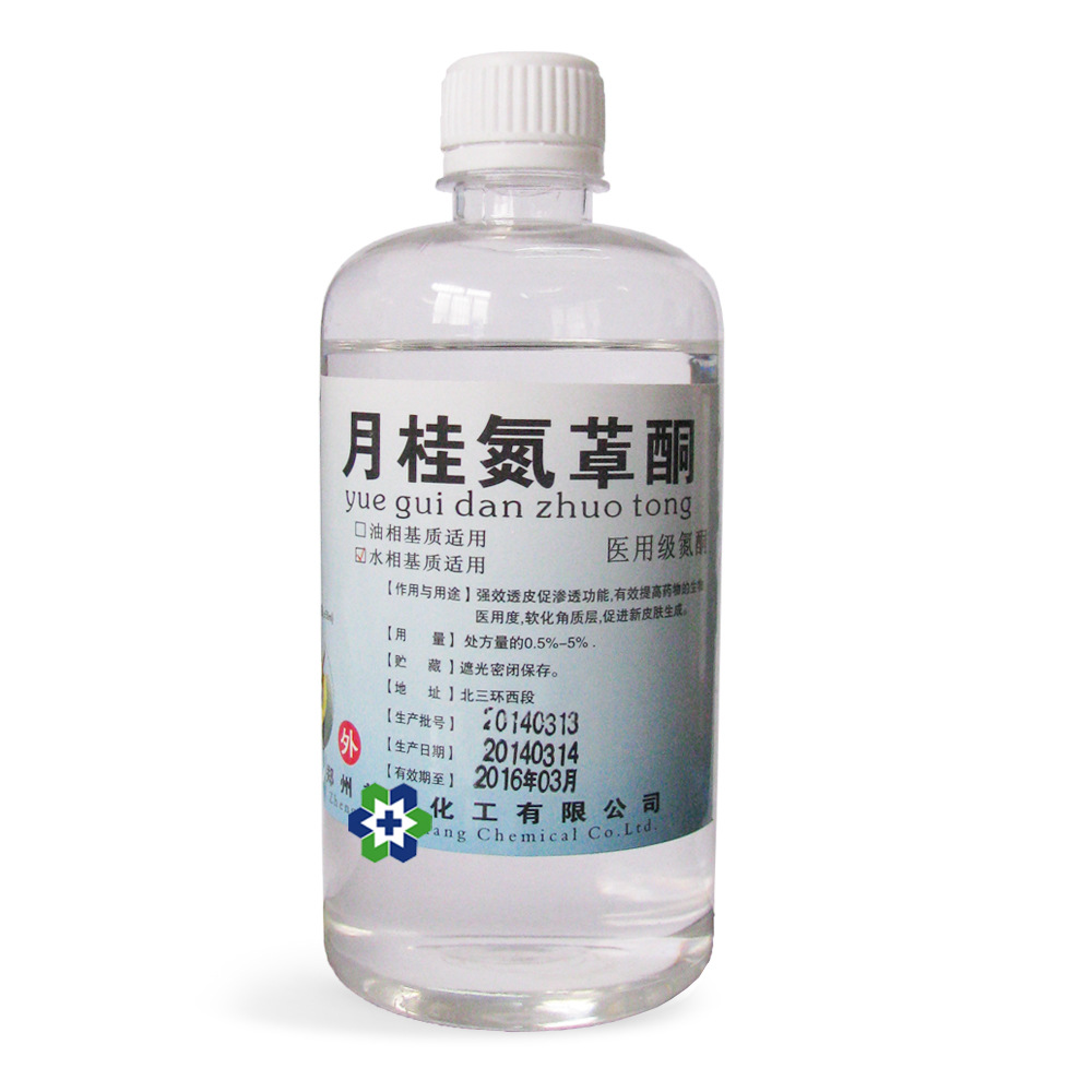 正品销售 水溶性月桂氮卓酮 药用辅料 医用氮酮 500ml