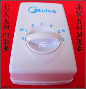 正品美的吊扇调速器电容电风扇调速五档老式控制器明装220v通用型