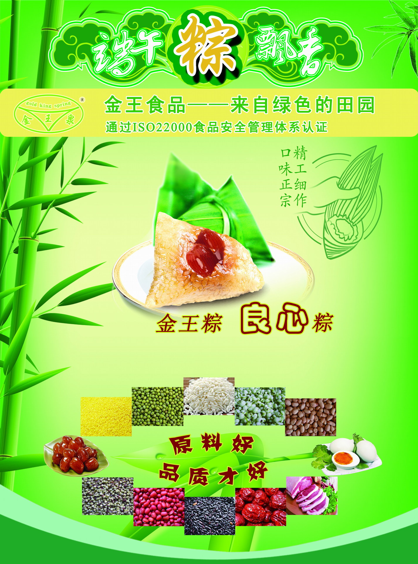 【小額批發】 【蜜棗粽子】 【金王粽子】 速凍食品 山東名牌