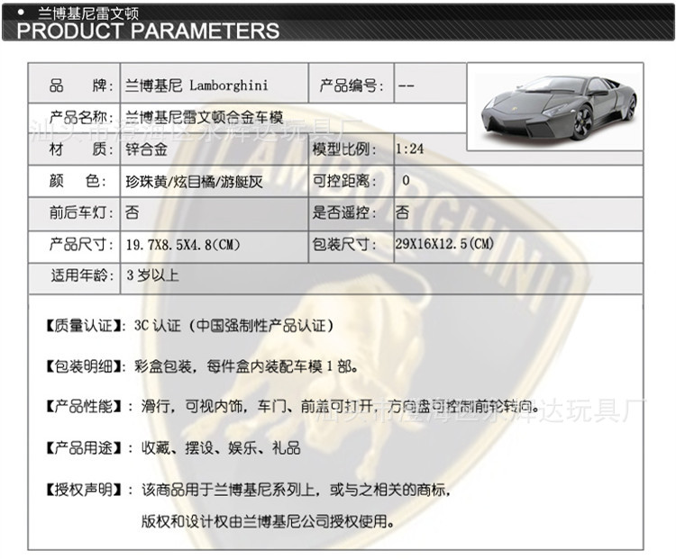广东汕头美致26025正品授权1:24滑行授权兰博基尼雷文顿敞篷合金车模