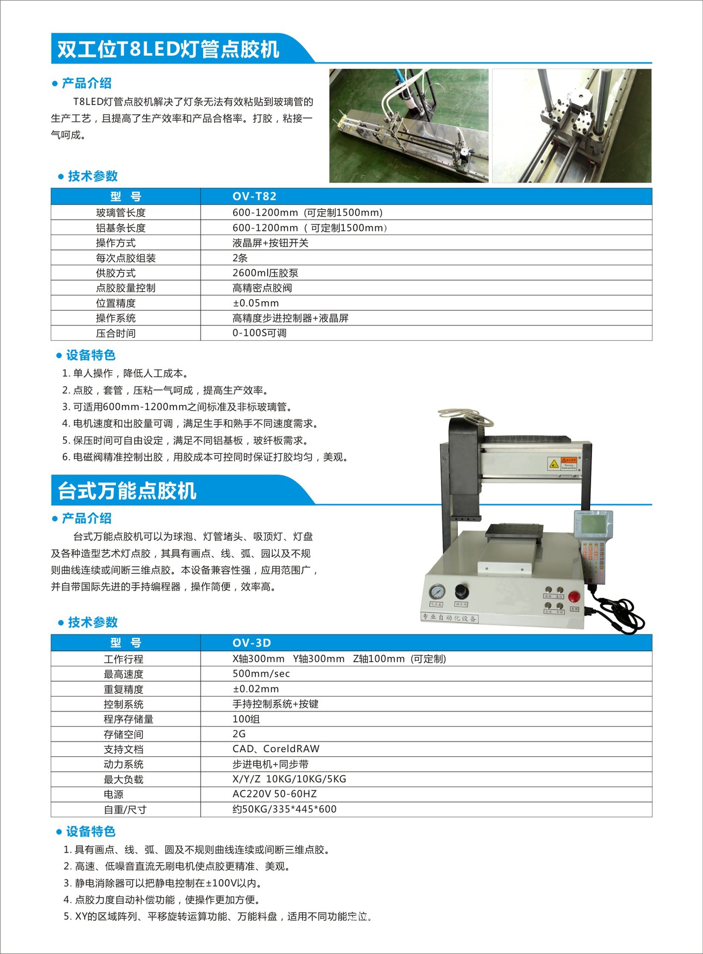 t8點膠機t8玻璃燈管打膠機t8堵頭點膠機t8燈管貼條機t8燈管刷膠機