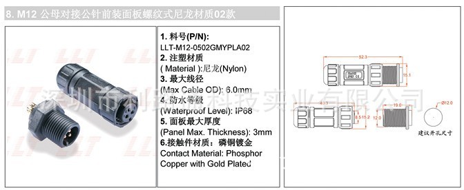 利路通防水連接器,創世界一流品牌供應m12防水航空接頭2-12芯