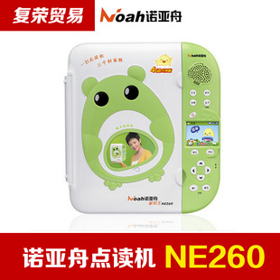 诺亚舟点读机ne260 升级版小学生幼儿学习机正品特价