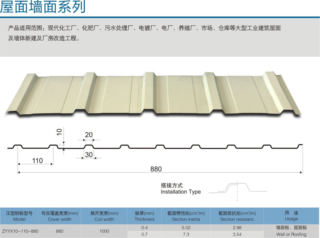 zyyx10-110-880型彩鋼瓦 壓型鋼板 屋面板 牆面板
