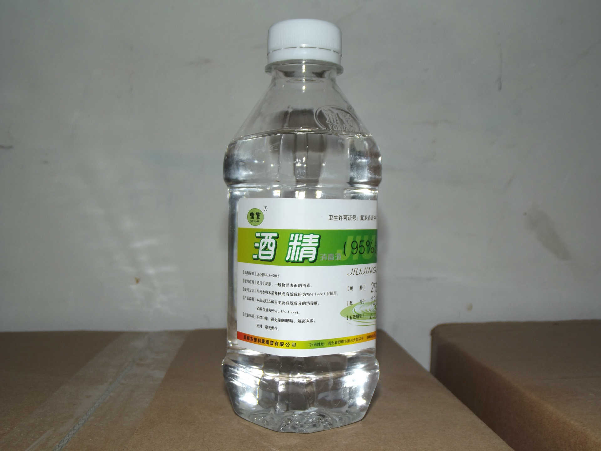 批发供应雅宣 医用酒精250ml95%消毒用品 乙醇 拔罐火疗正品保证