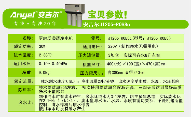 安吉尔净水器j1205-rob8 c 家用净水机