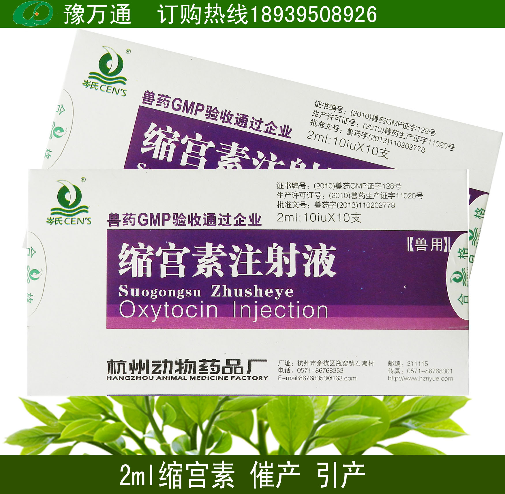 缩宫素 催产素 兽药 兽用缩宫素 母猪催产 猪牛羊犬兔狐貂兽用药