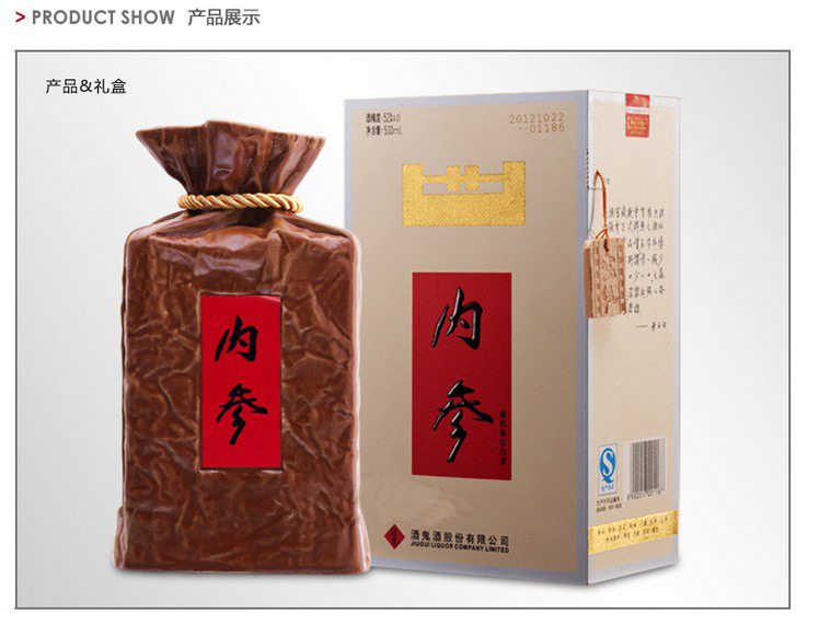 酒鬼酒大内参52度500ml 湖南馥郁香型正品高度白酒图片_6