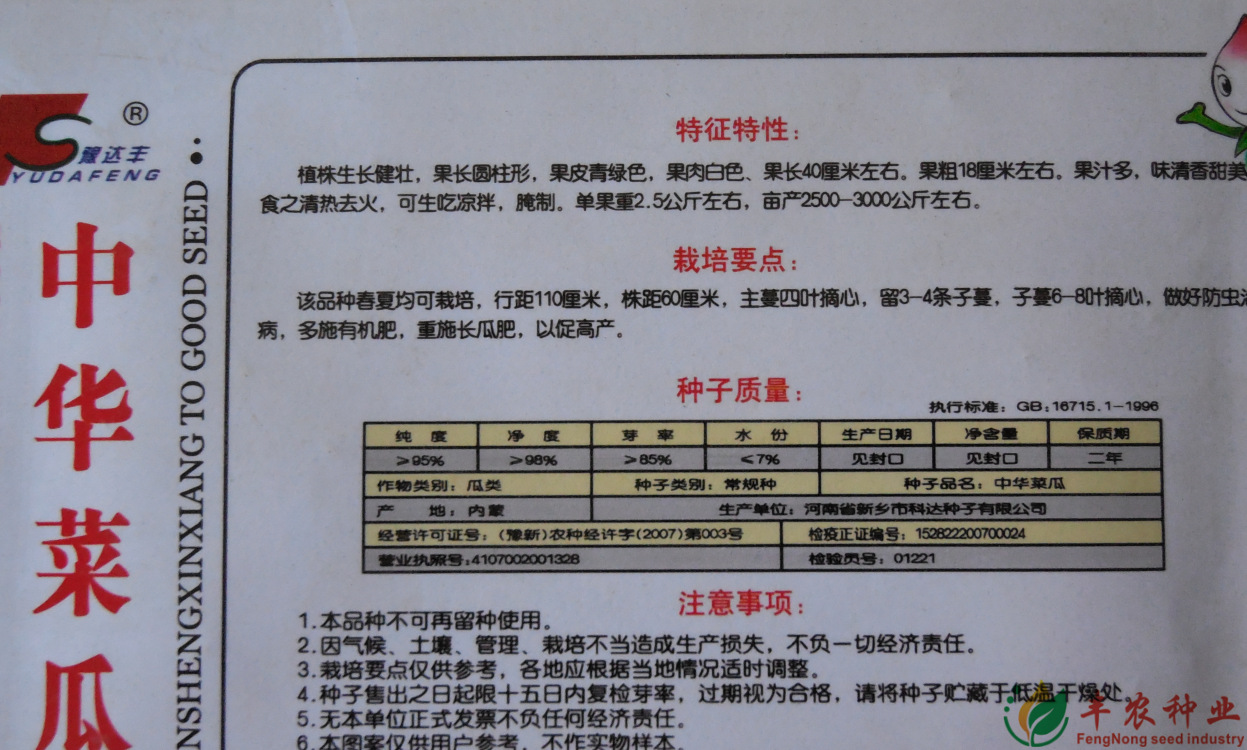 甜瓜种子系列