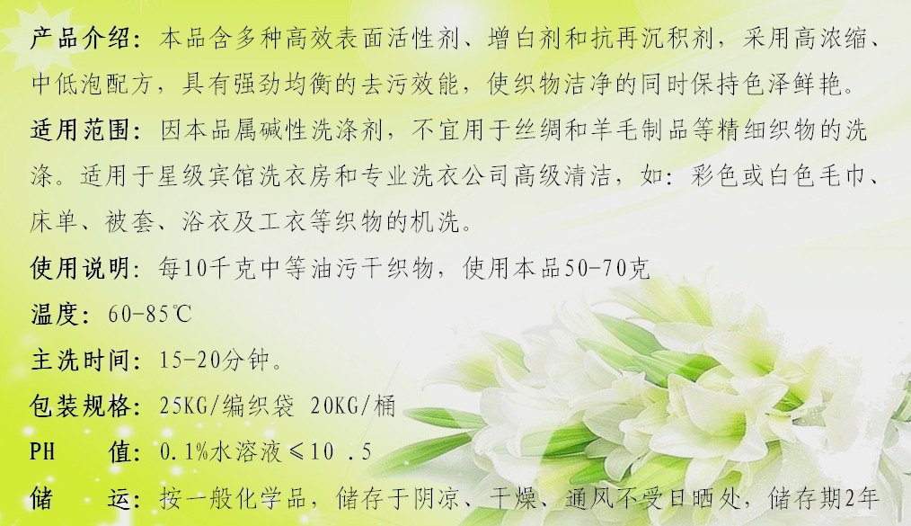 酒店布草洗涤剂：清洁与卫生的灵魂守护者