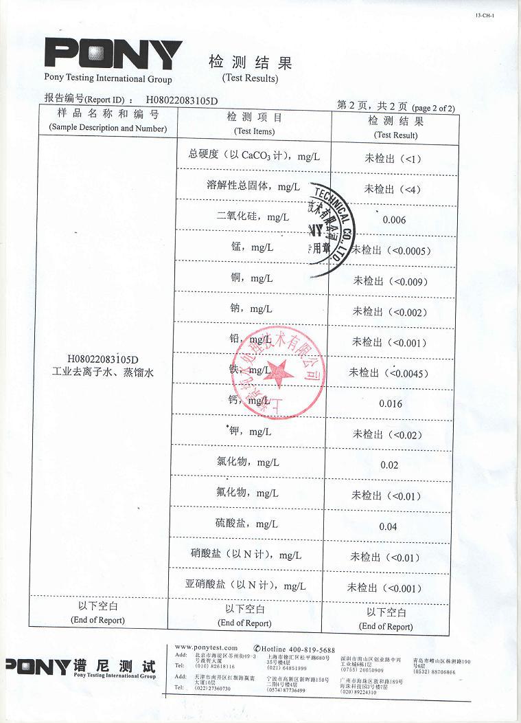 上海景纯水质报告2