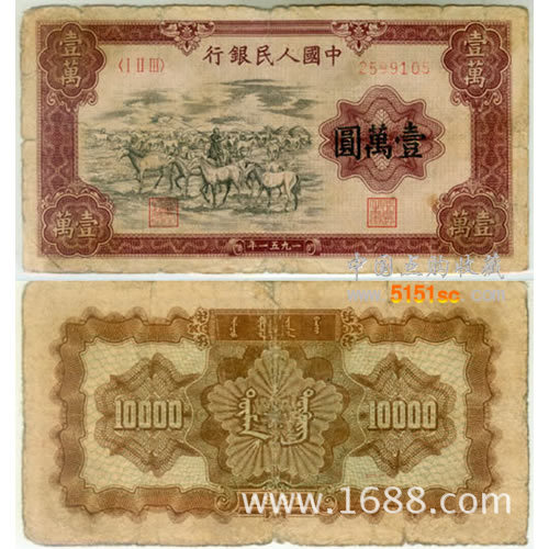 壹万元牧马纸币交易详情 高价收购第一版纸币