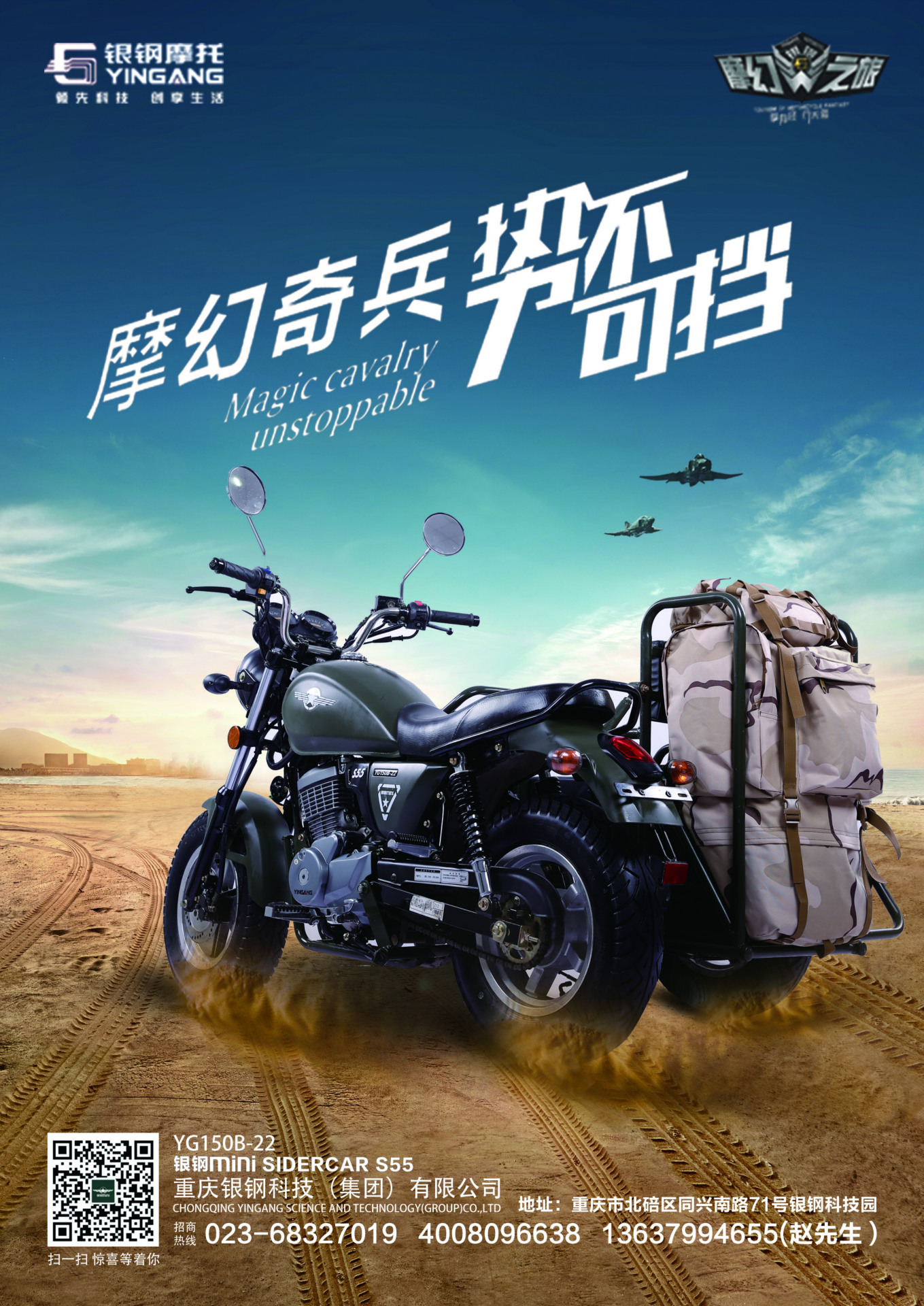 摩幻奇兵 银钢mini"十字"架边三轮 cross sidercar s55