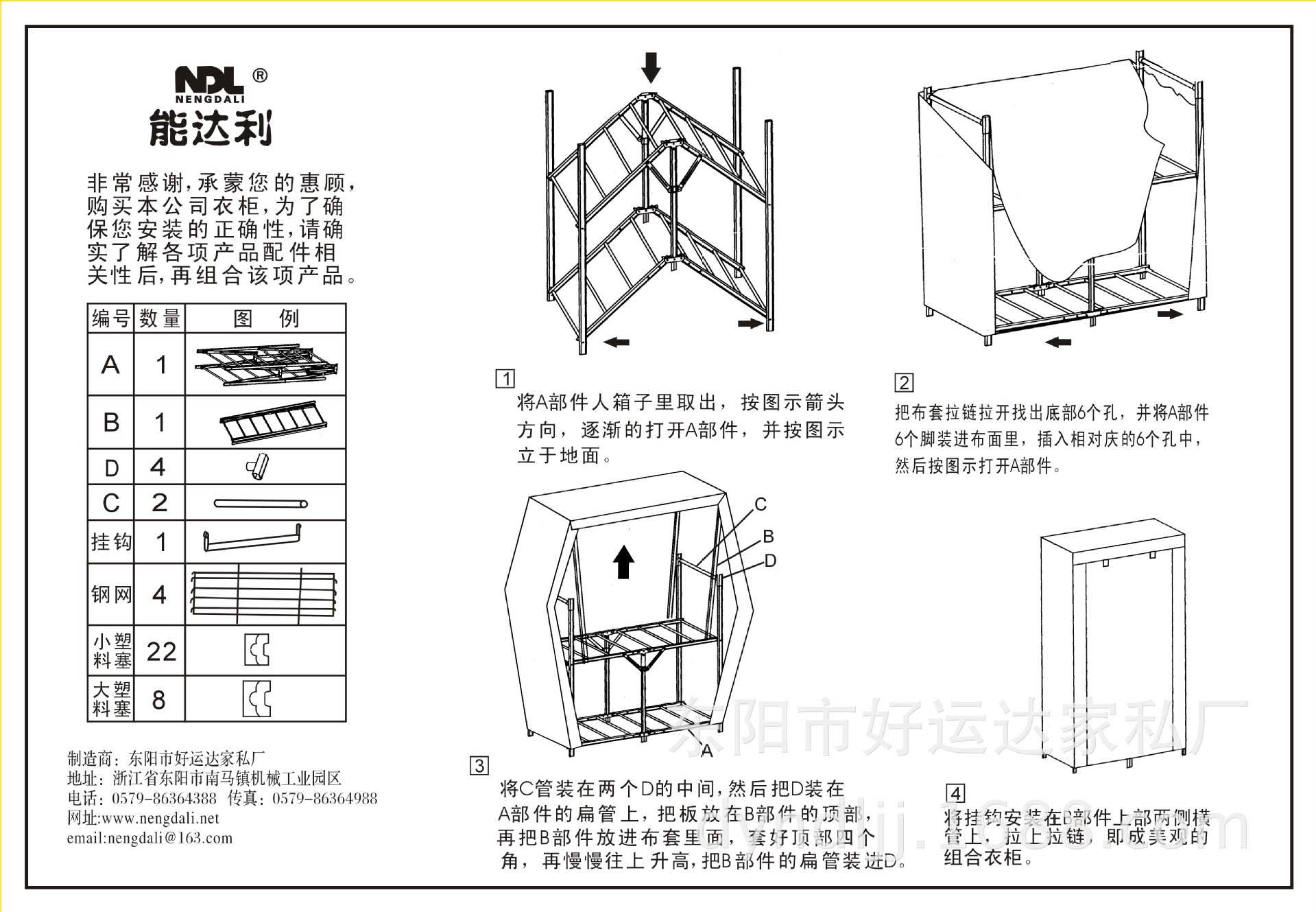 布衣柜安装说明书图片