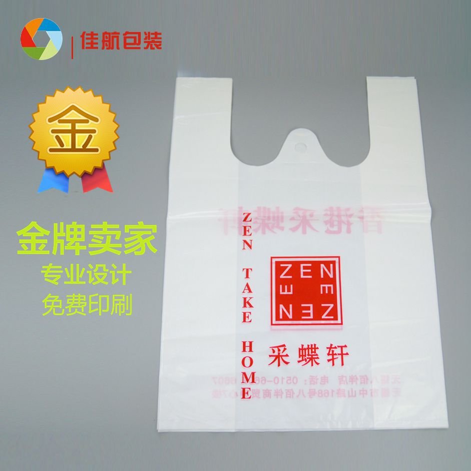 厂家定做餐饮打包背心袋 定制饭店方便袋 快餐食品塑料袋 马夹袋