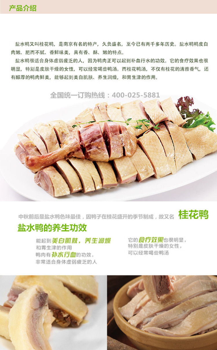 南京桂花鸭盐水鸭800g 南京特产桂花鸭礼盒熟食肉制品年货团购